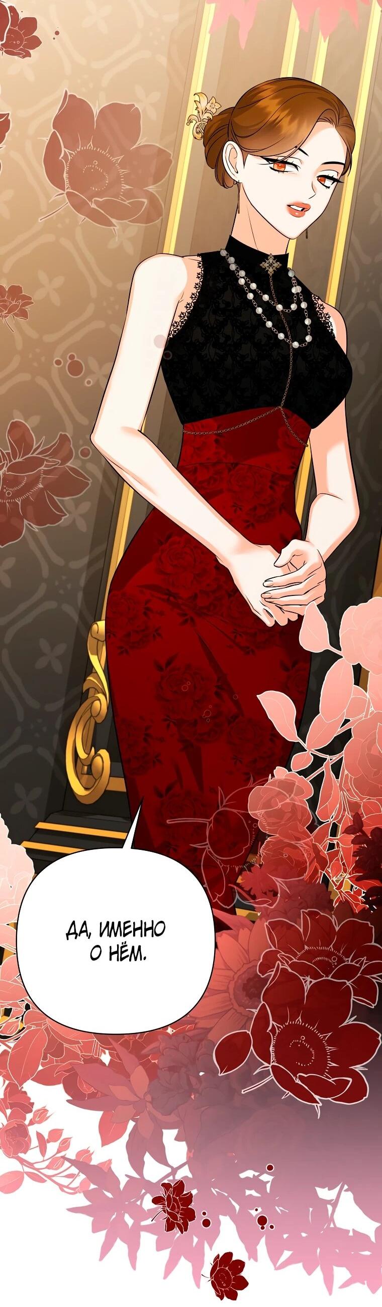 Манга Пытаясь избежать главного героя, я создала гарем - Глава 49 Страница 36