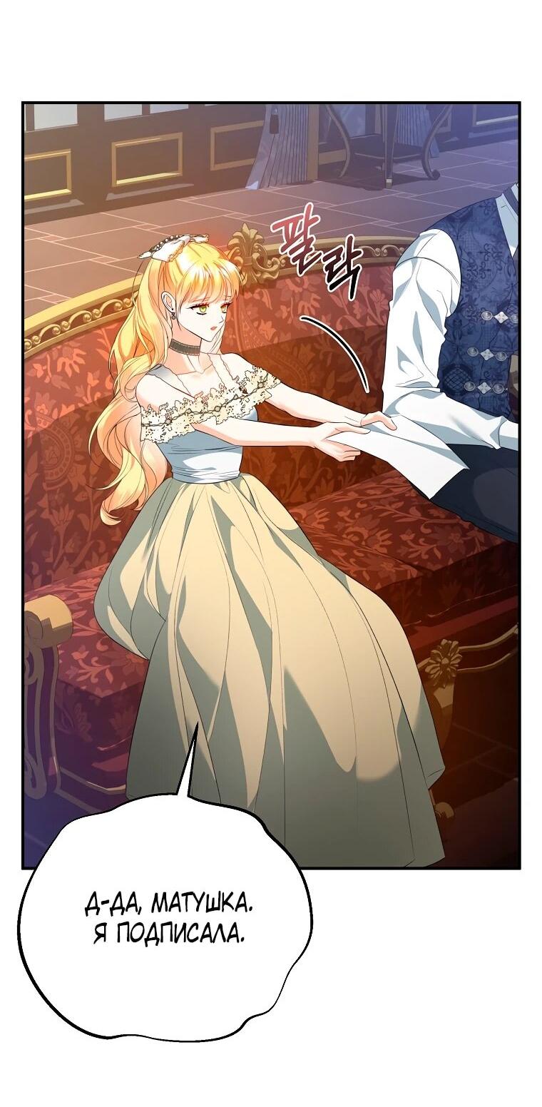 Манга Пытаясь избежать главного героя, я создала гарем - Глава 49 Страница 54