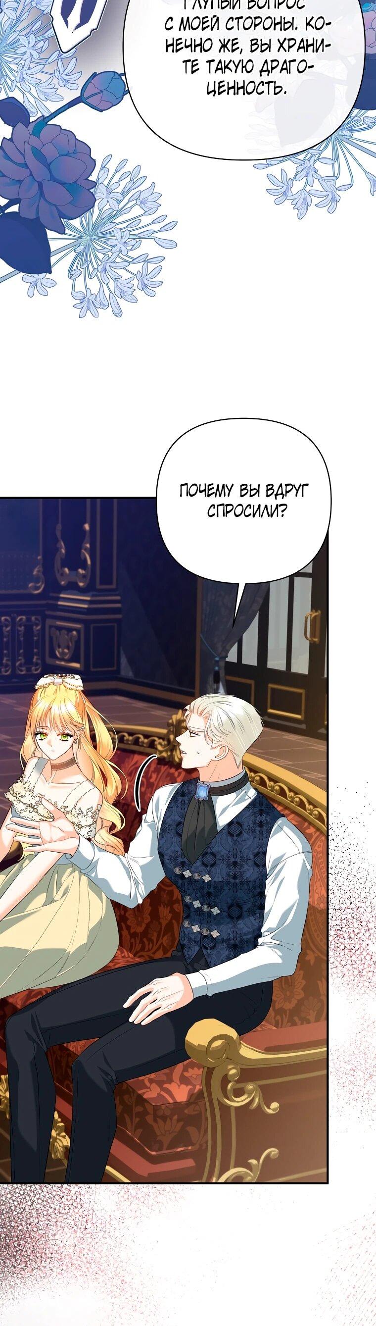 Манга Пытаясь избежать главного героя, я создала гарем - Глава 49 Страница 60