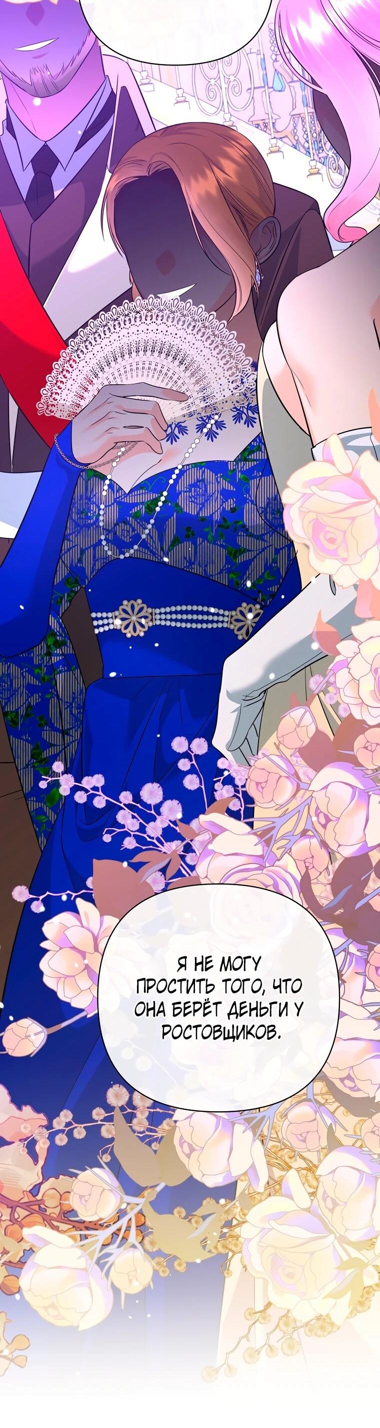 Манга Пытаясь избежать главного героя, я создала гарем - Глава 49 Страница 30