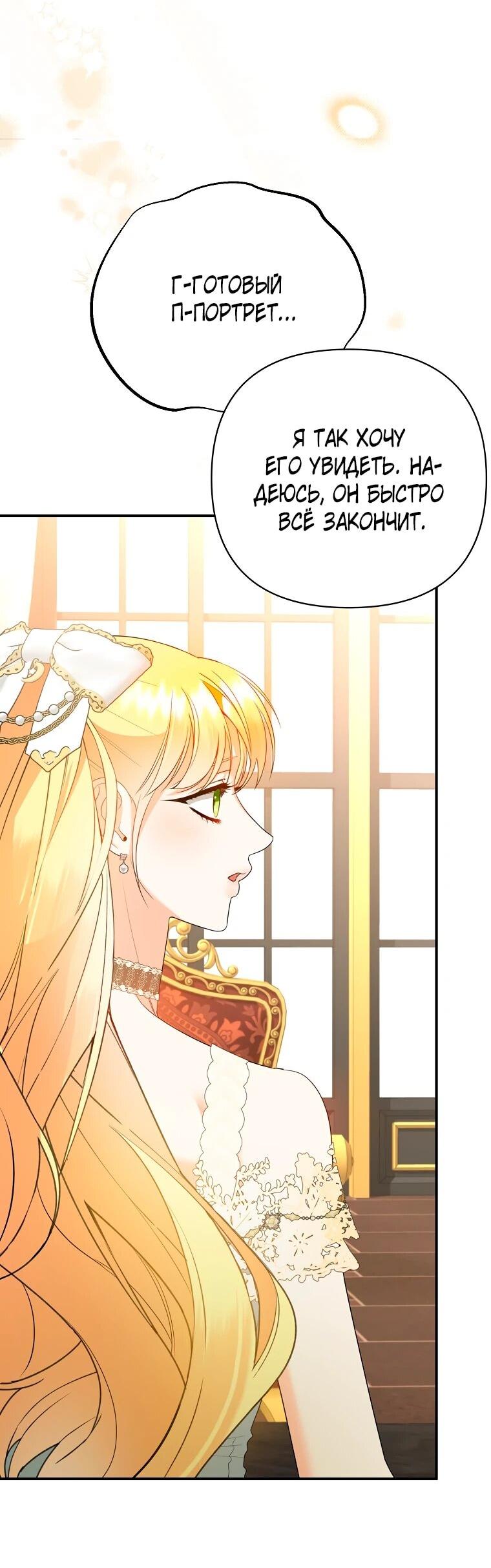 Манга Пытаясь избежать главного героя, я создала гарем - Глава 49 Страница 70