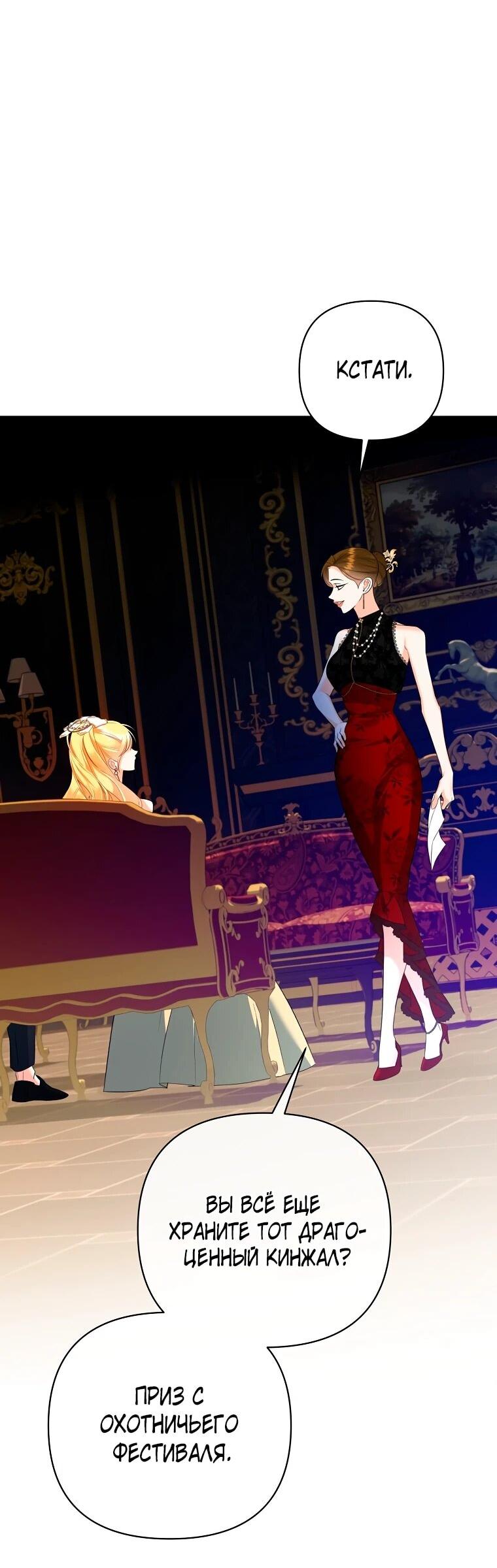 Манга Пытаясь избежать главного героя, я создала гарем - Глава 49 Страница 58