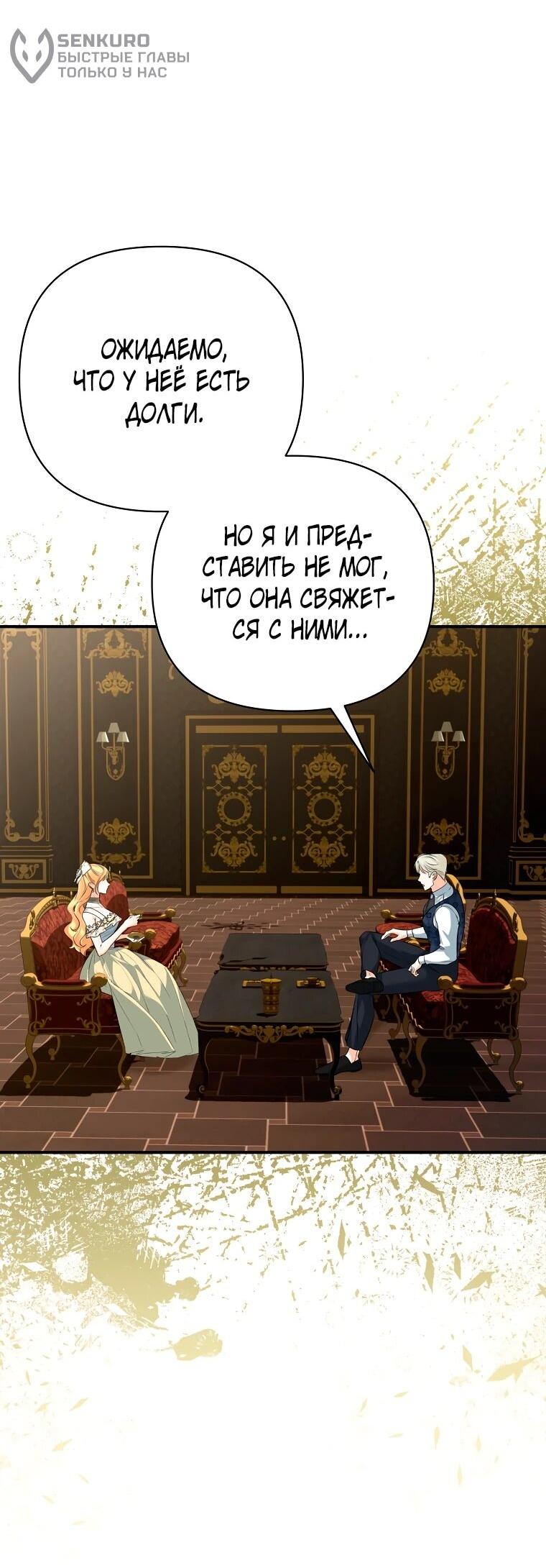 Манга Пытаясь избежать главного героя, я создала гарем - Глава 49 Страница 31