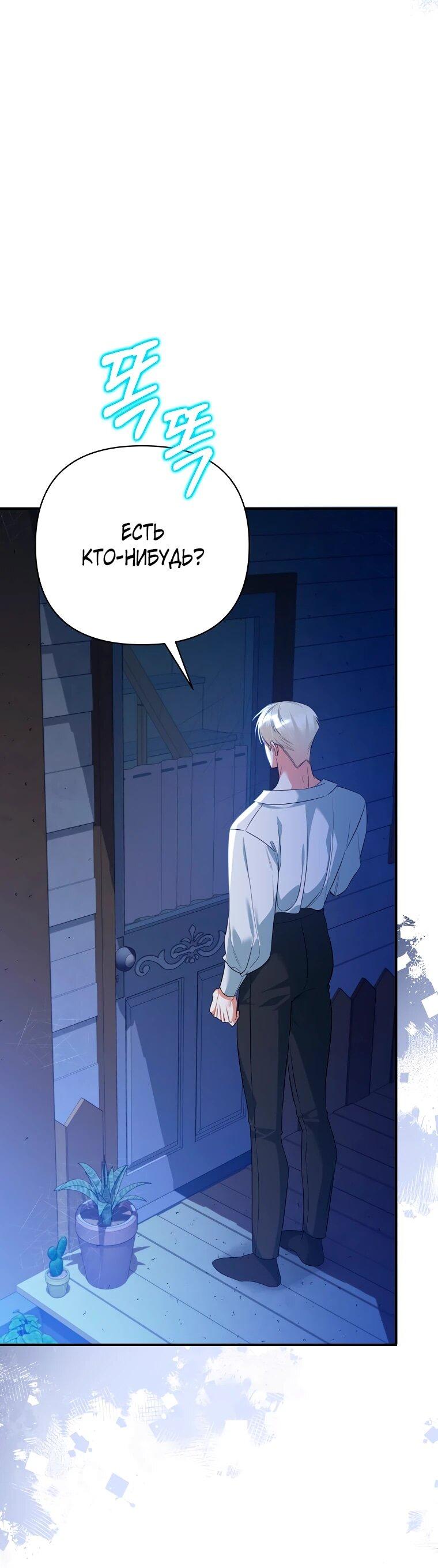 Манга Пытаясь избежать главного героя, я создала гарем - Глава 49 Страница 5