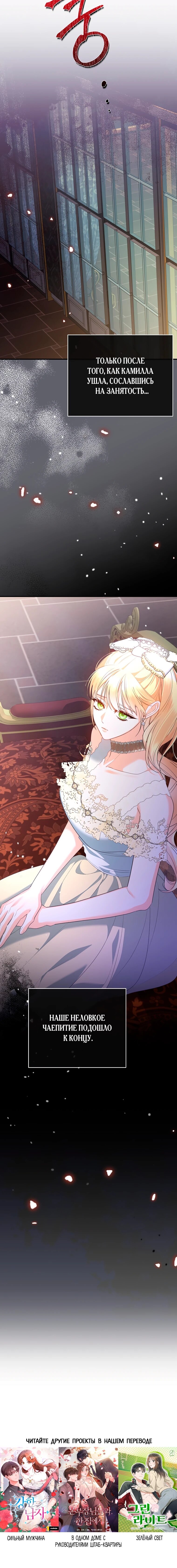 Манга Пытаясь избежать главного героя, я создала гарем - Глава 49 Страница 73