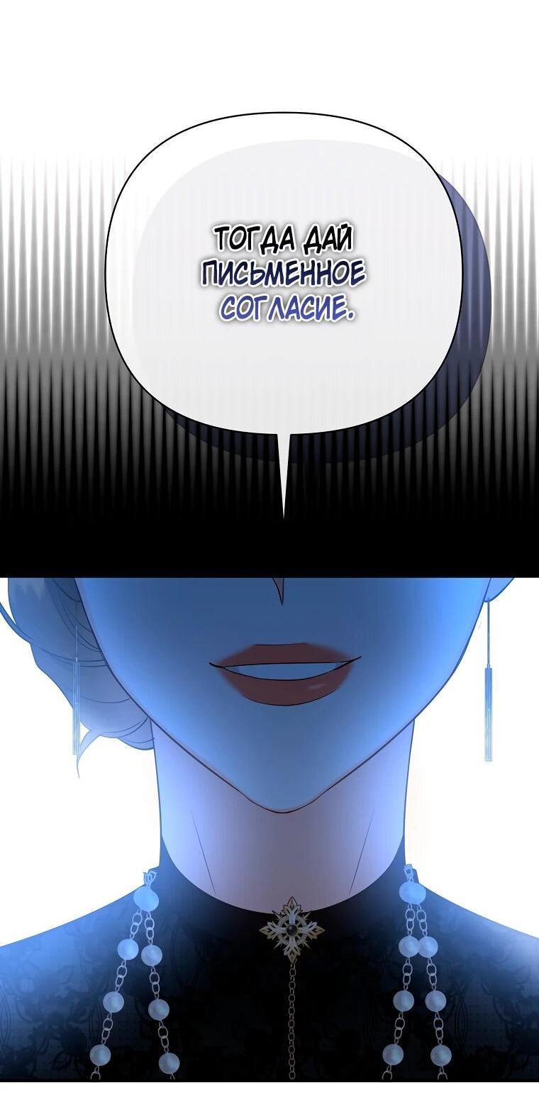 Манга Пытаясь избежать главного героя, я создала гарем - Глава 49 Страница 47