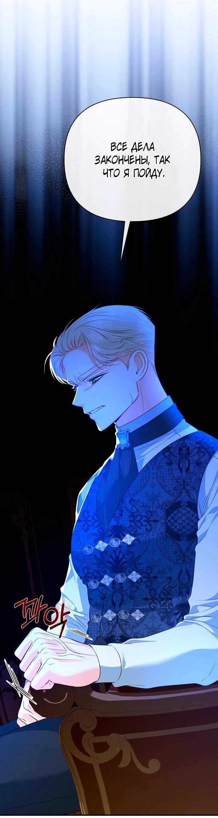 Манга Пытаясь избежать главного героя, я создала гарем - Глава 49 Страница 57