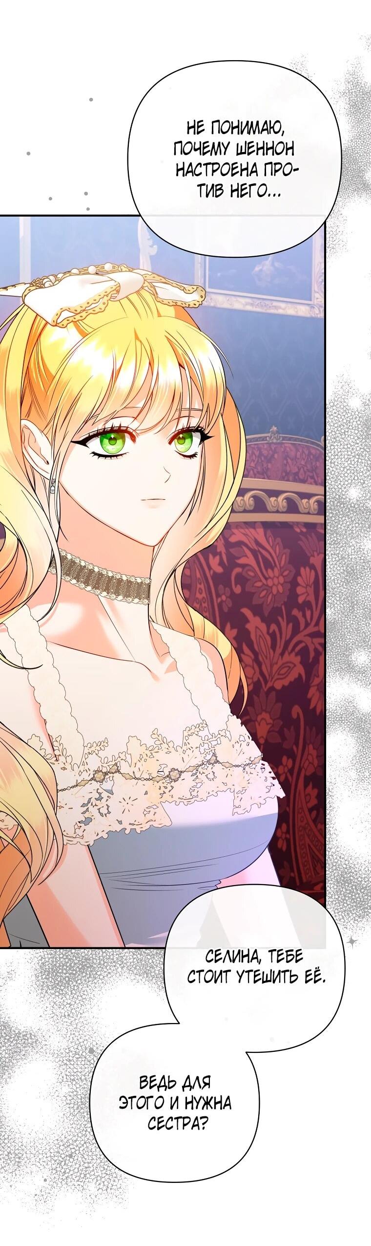 Манга Пытаясь избежать главного героя, я создала гарем - Глава 49 Страница 65