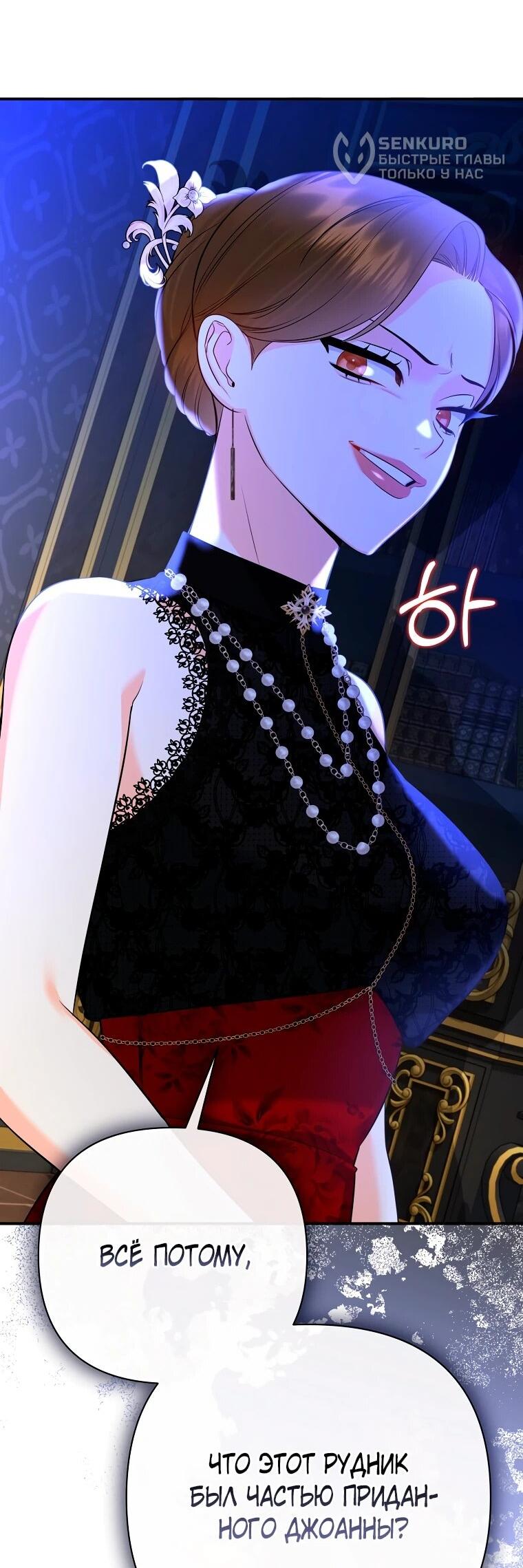 Манга Пытаясь избежать главного героя, я создала гарем - Глава 49 Страница 41