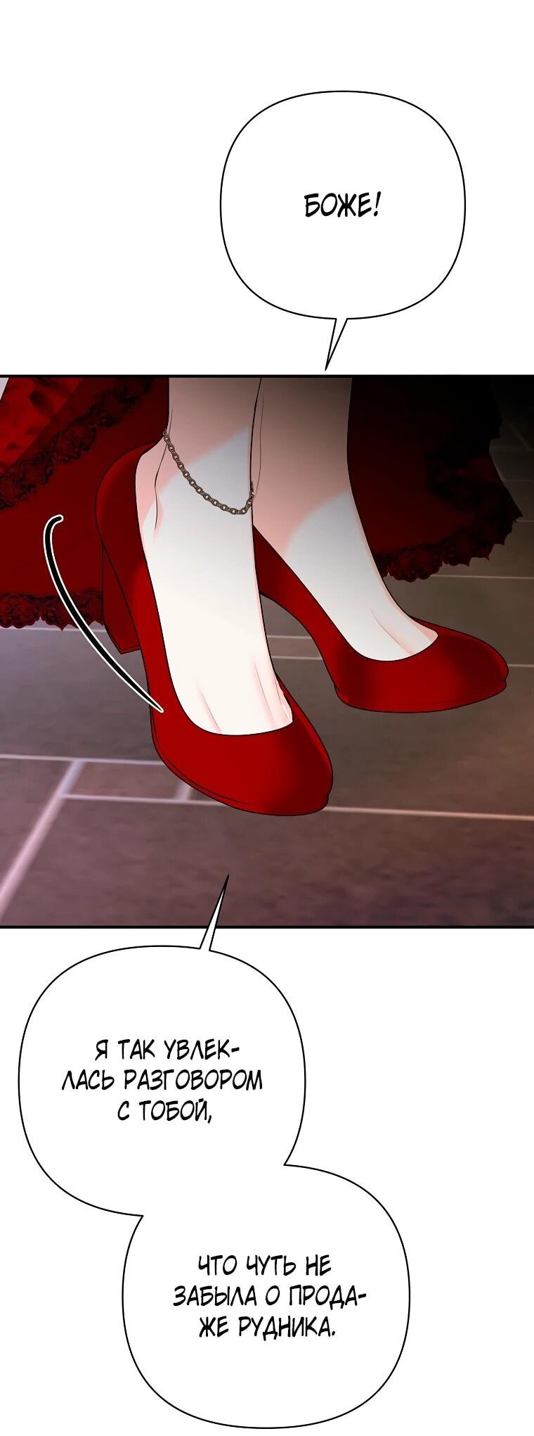 Манга Пытаясь избежать главного героя, я создала гарем - Глава 49 Страница 71