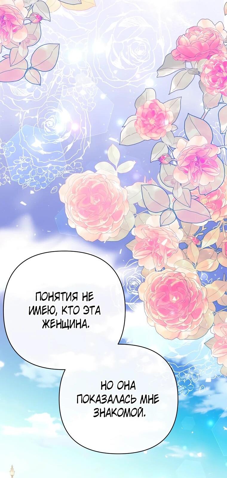 Манга Пытаясь избежать главного героя, я создала гарем - Глава 49 Страница 22