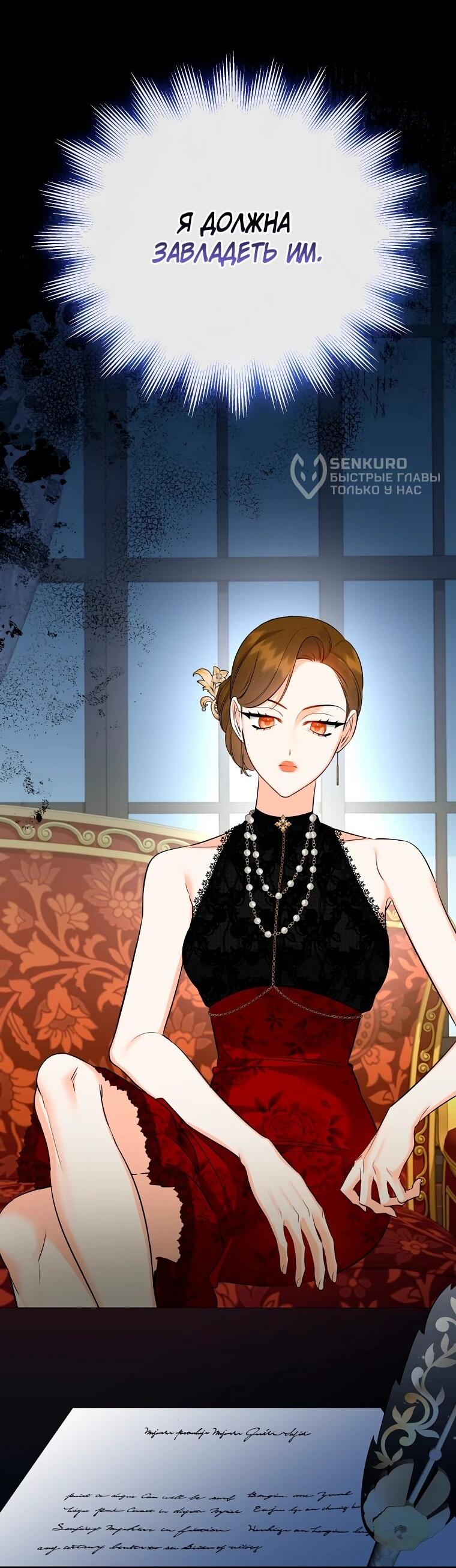 Манга Пытаясь избежать главного героя, я создала гарем - Глава 49 Страница 52