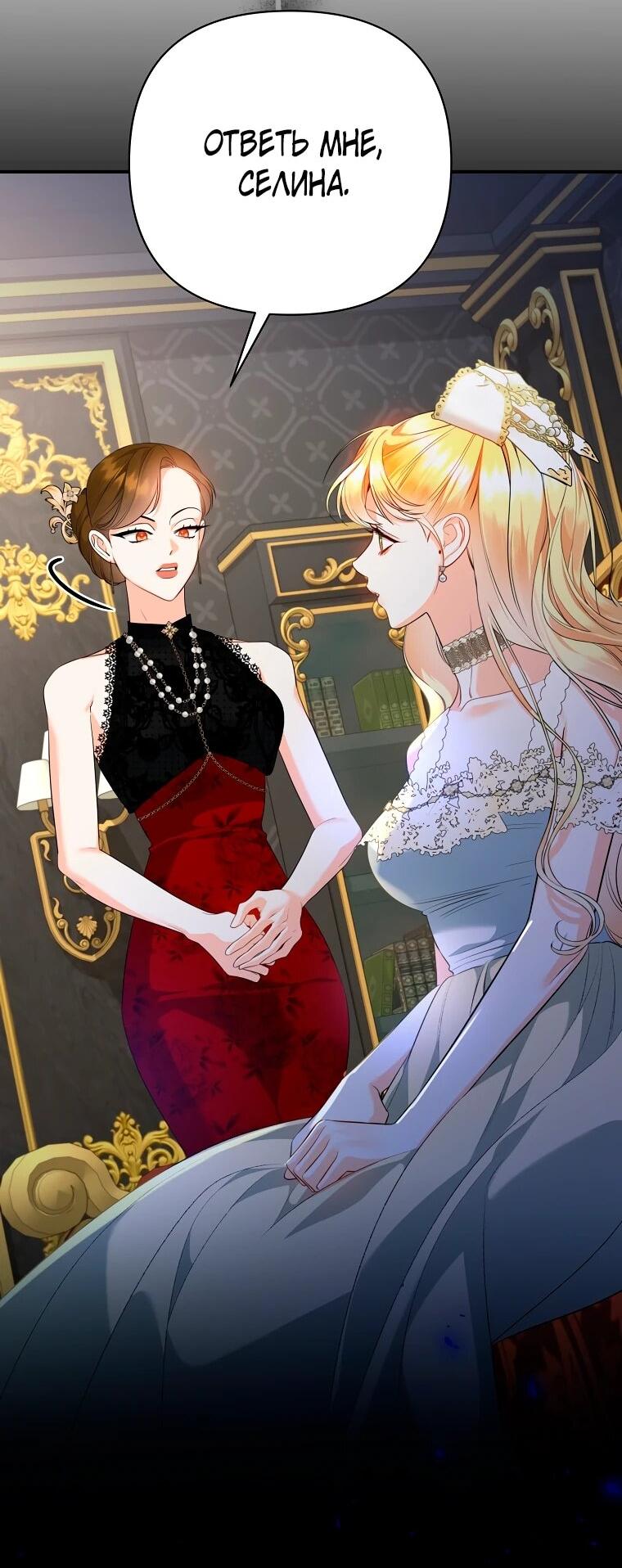 Манга Пытаясь избежать главного героя, я создала гарем - Глава 49 Страница 43