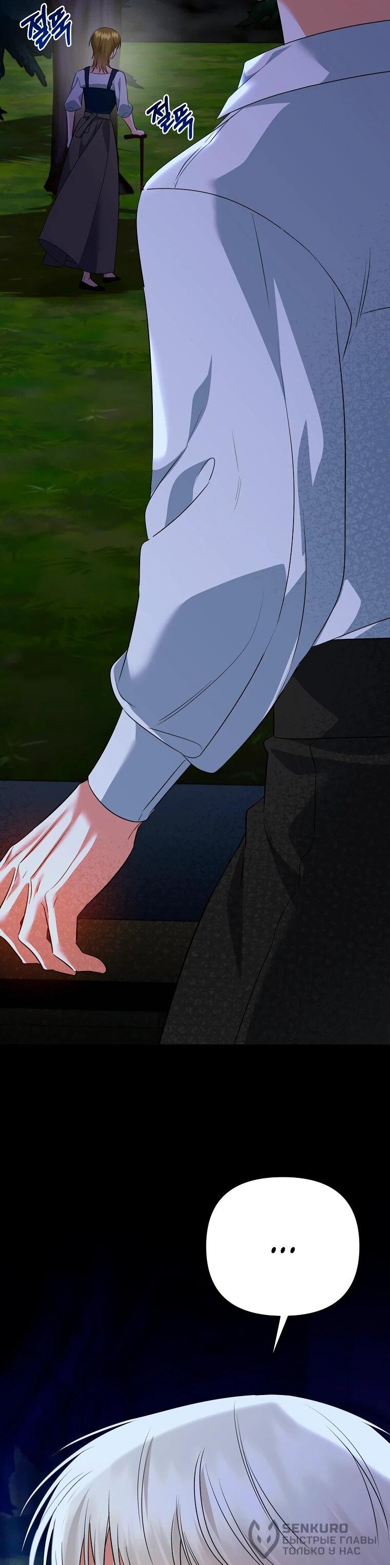 Манга Пытаясь избежать главного героя, я создала гарем - Глава 49 Страница 18