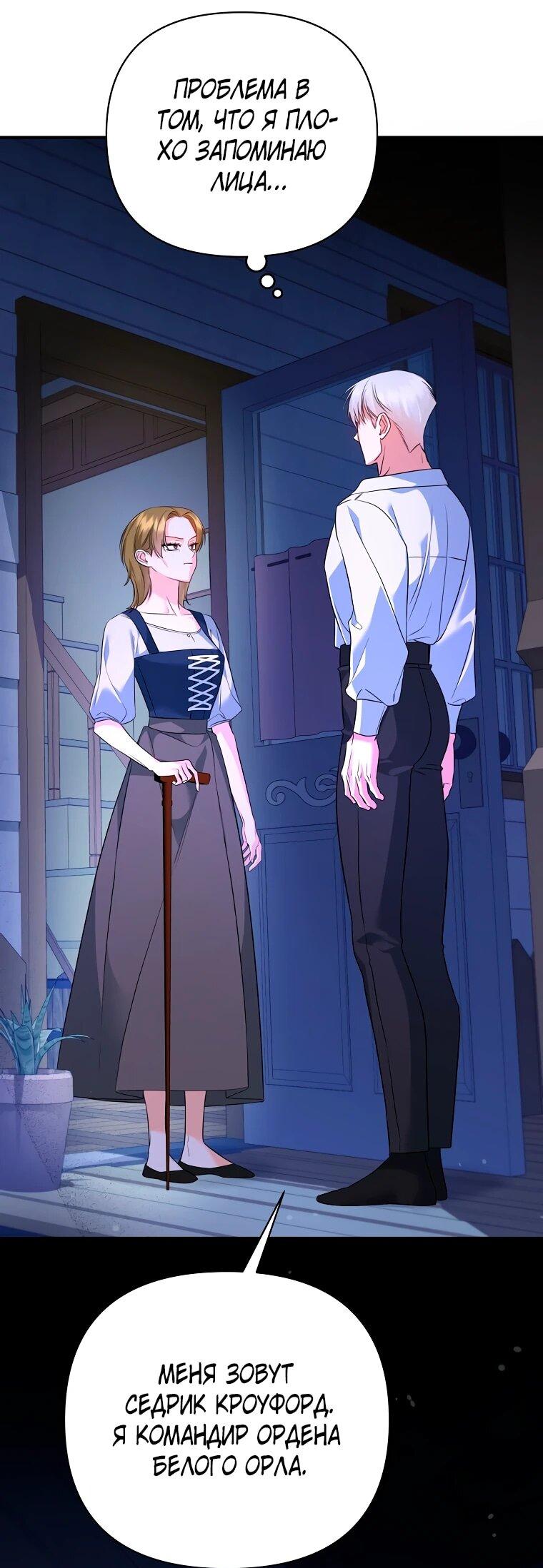 Манга Пытаясь избежать главного героя, я создала гарем - Глава 49 Страница 9