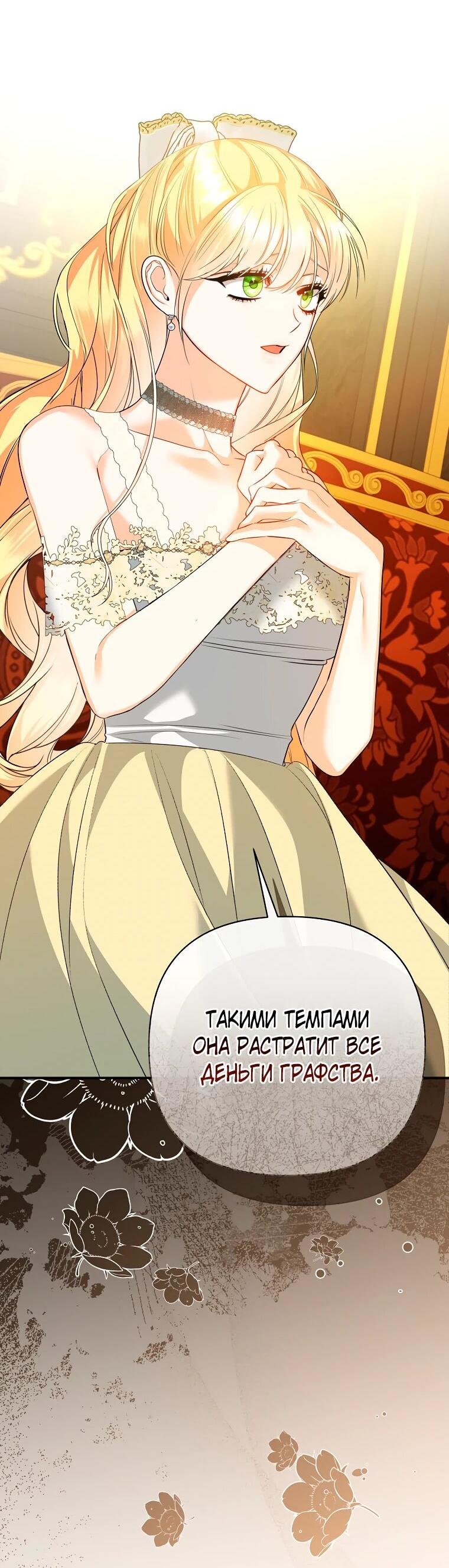 Манга Пытаясь избежать главного героя, я создала гарем - Глава 49 Страница 33