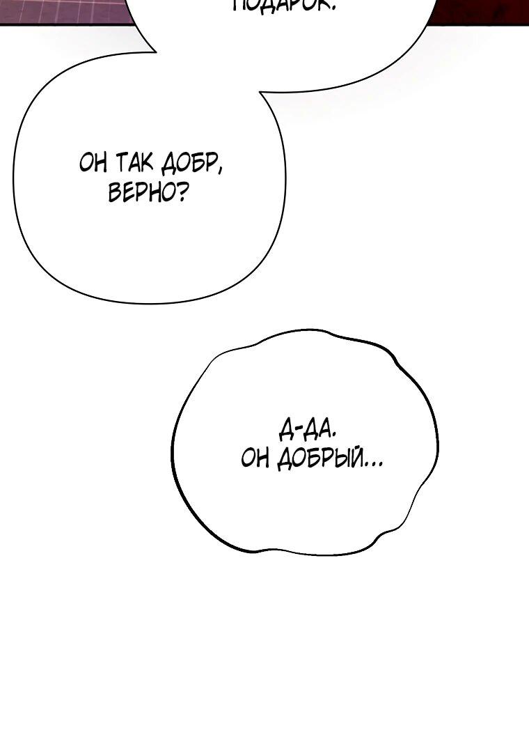 Манга Пытаясь избежать главного героя, я создала гарем - Глава 49 Страница 64