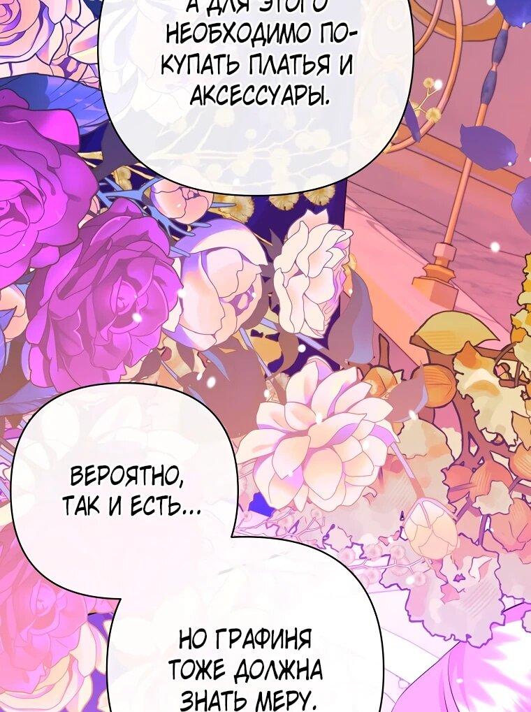 Манга Пытаясь избежать главного героя, я создала гарем - Глава 49 Страница 29