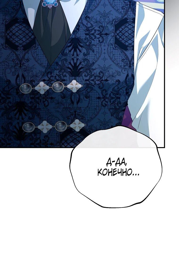 Манга Пытаясь избежать главного героя, я создала гарем - Глава 49 Страница 46