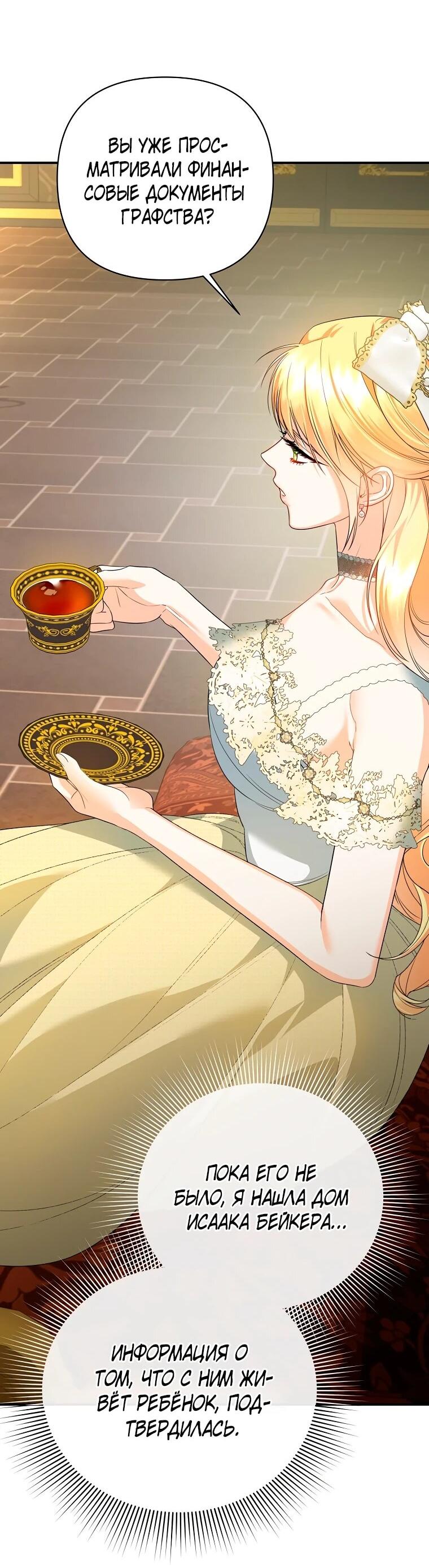 Манга Пытаясь избежать главного героя, я создала гарем - Глава 49 Страница 26