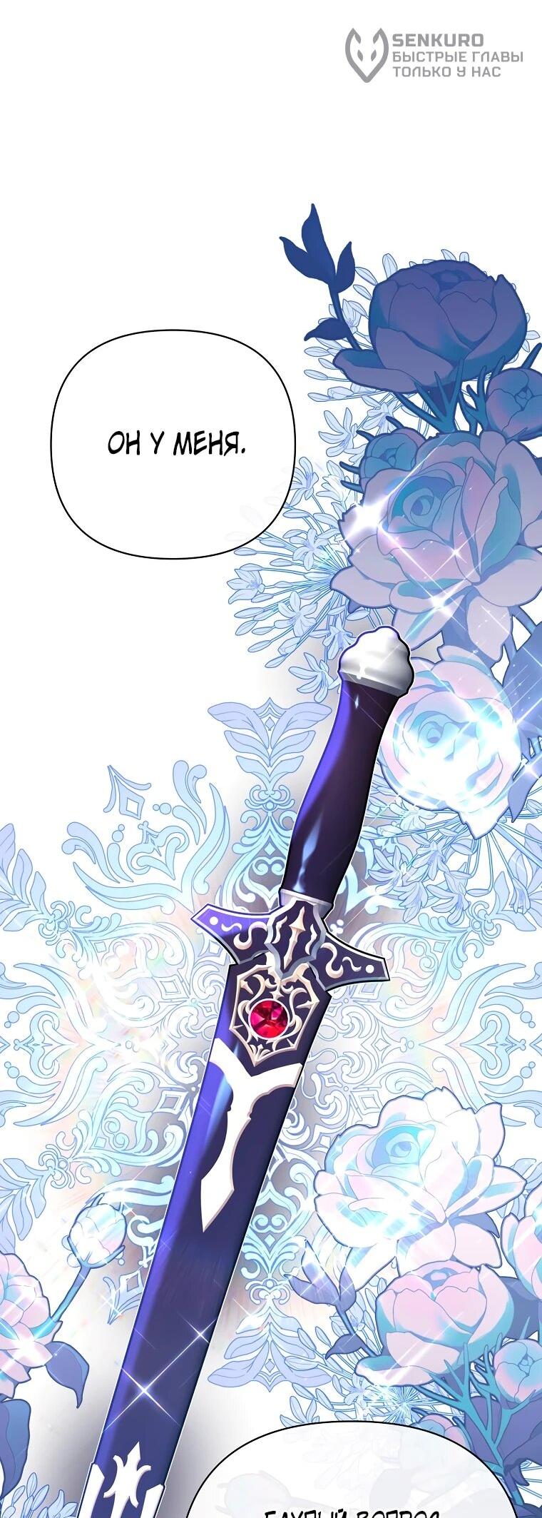 Манга Пытаясь избежать главного героя, я создала гарем - Глава 49 Страница 59