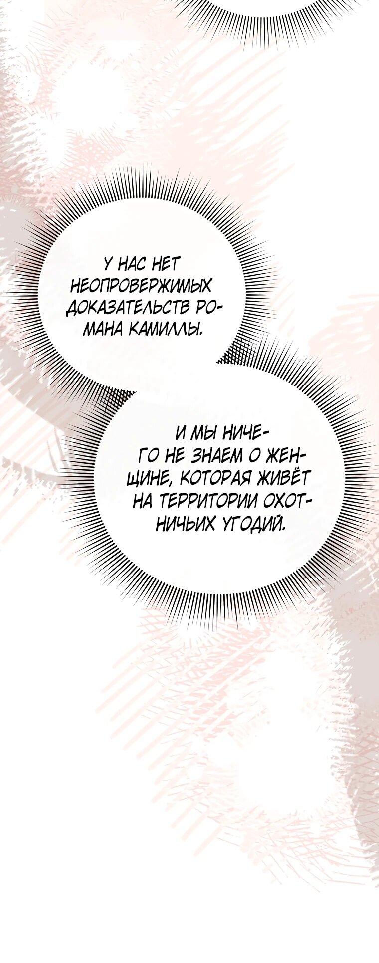 Манга Пытаясь избежать главного героя, я создала гарем - Глава 49 Страница 25