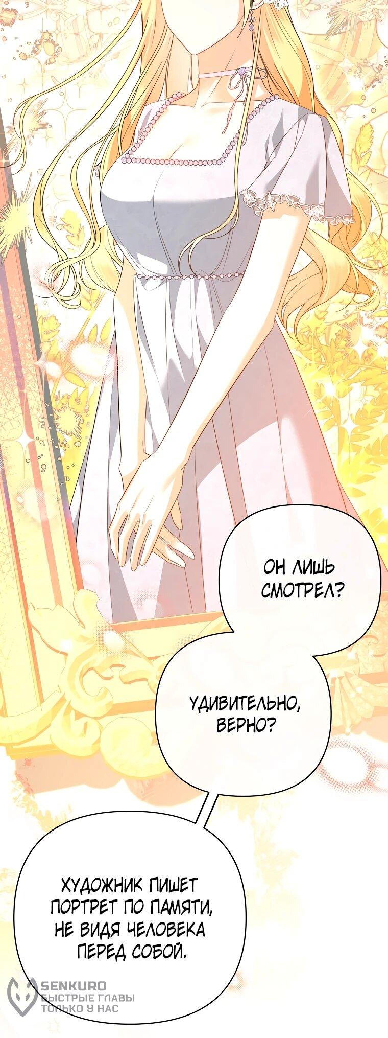 Манга Пытаясь избежать главного героя, я создала гарем - Глава 49 Страница 69