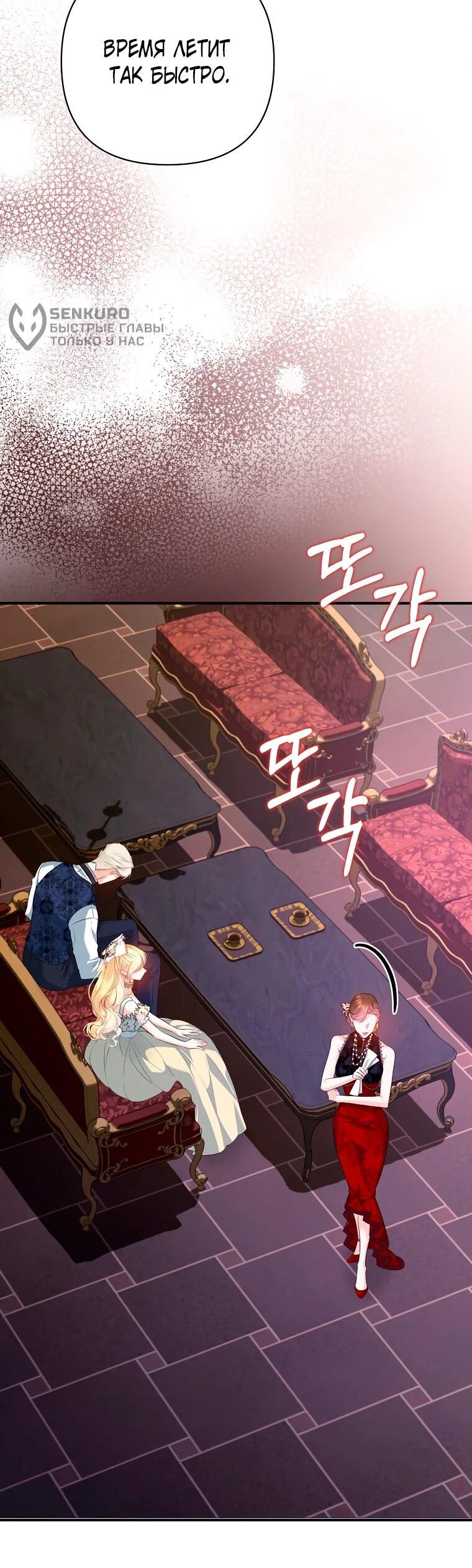 Манга Пытаясь избежать главного героя, я создала гарем - Глава 49 Страница 62