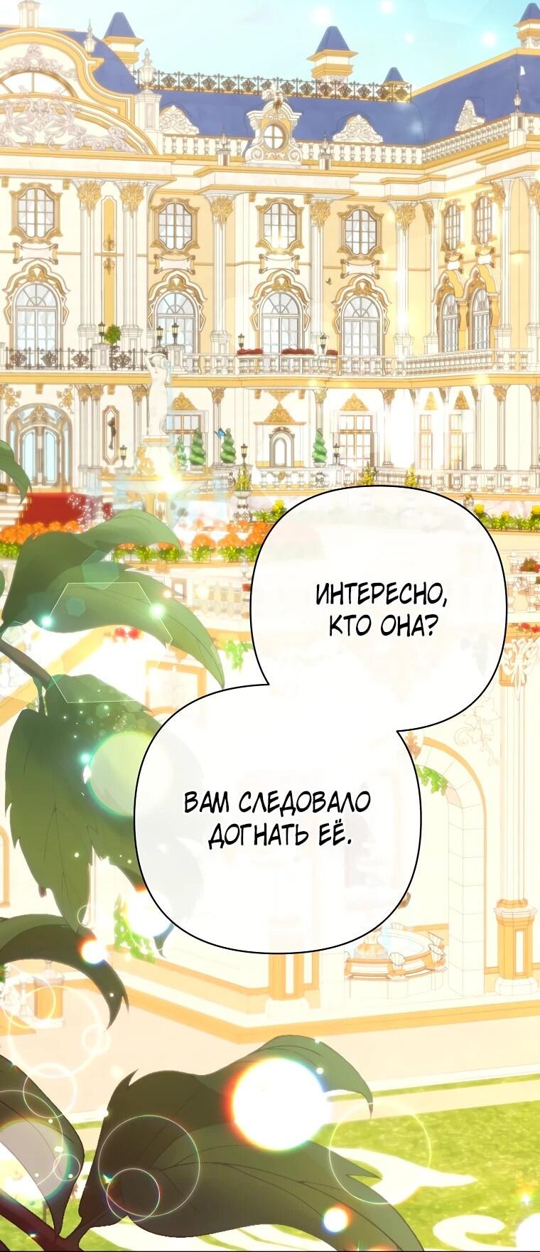 Манга Пытаясь избежать главного героя, я создала гарем - Глава 49 Страница 23