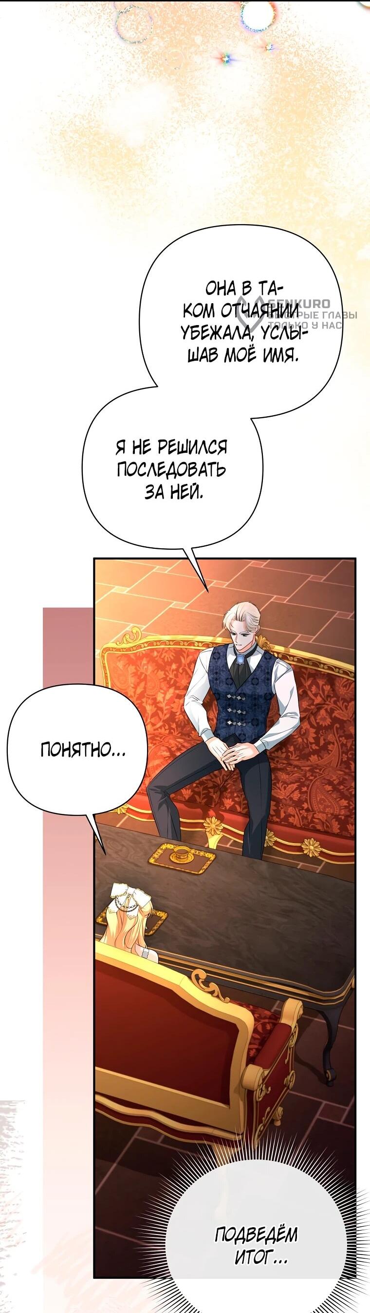 Манга Пытаясь избежать главного героя, я создала гарем - Глава 49 Страница 24