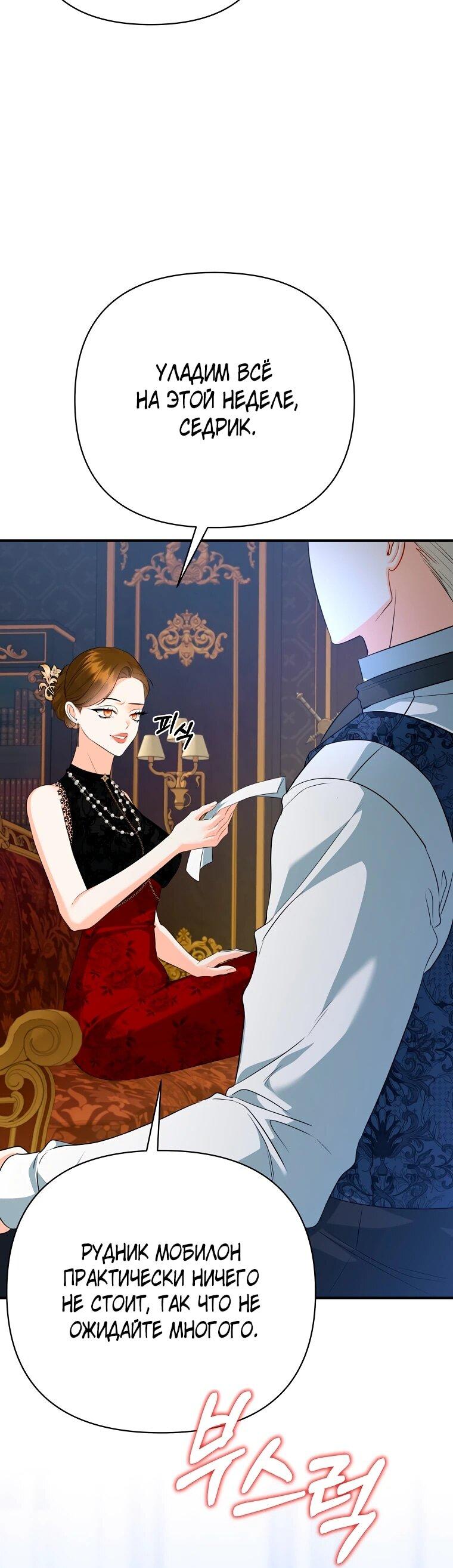 Манга Пытаясь избежать главного героя, я создала гарем - Глава 49 Страница 56