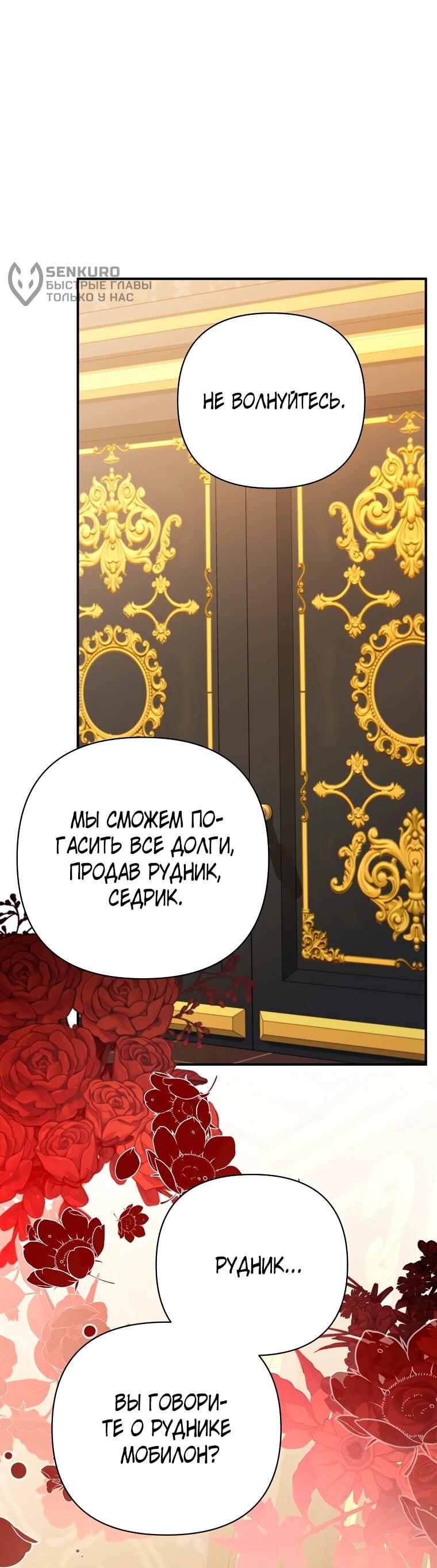 Манга Пытаясь избежать главного героя, я создала гарем - Глава 49 Страница 35