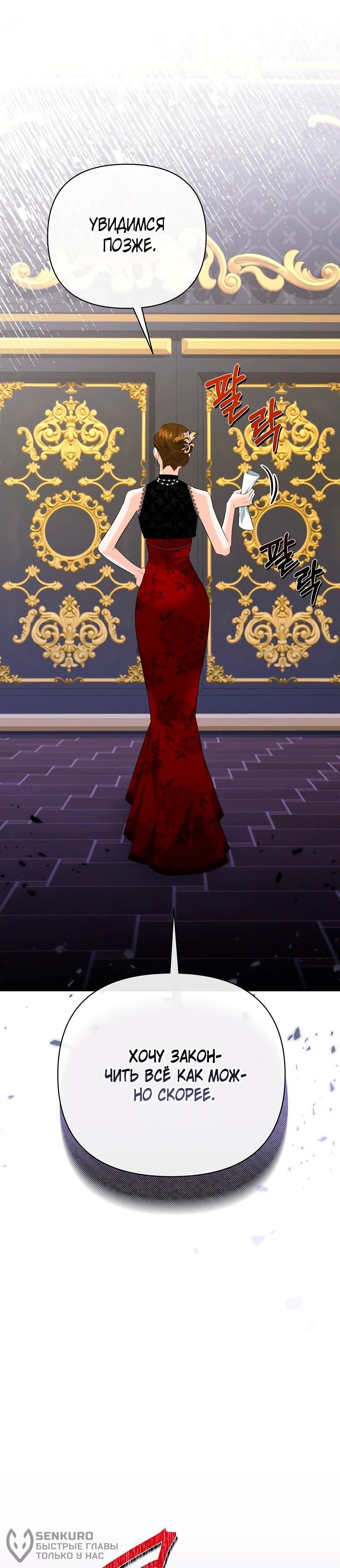 Манга Пытаясь избежать главного героя, я создала гарем - Глава 49 Страница 72