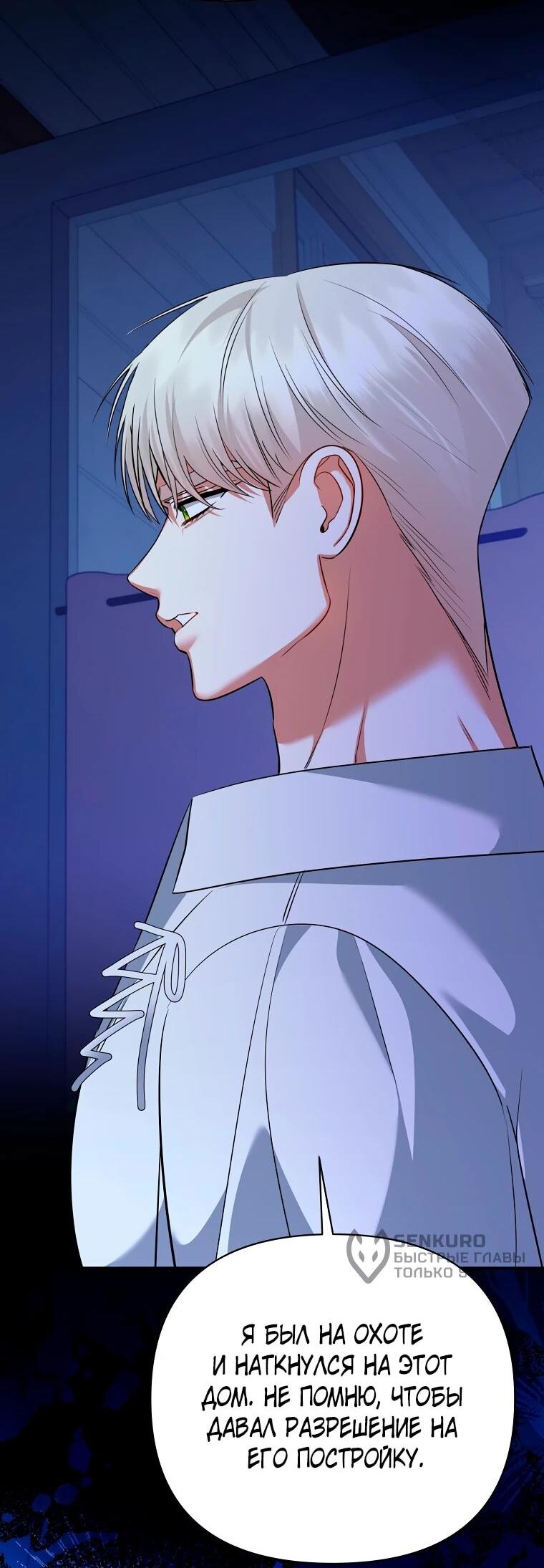 Манга Пытаясь избежать главного героя, я создала гарем - Глава 49 Страница 10