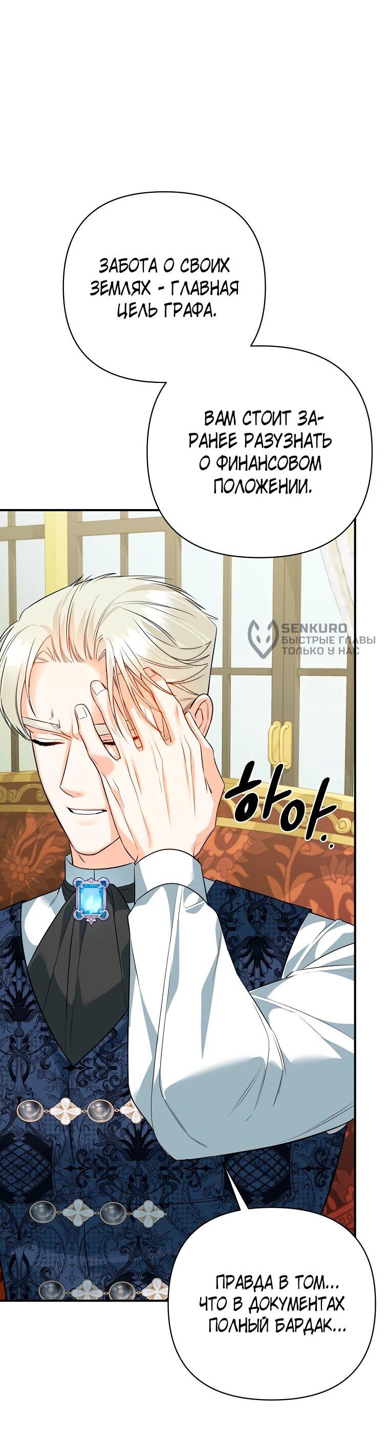 Манга Пытаясь избежать главного героя, я создала гарем - Глава 49 Страница 27