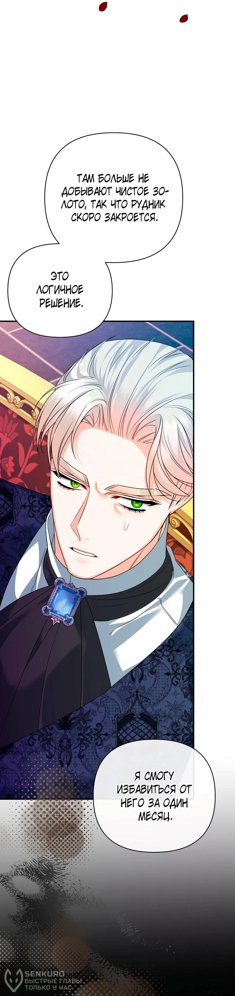 Манга Пытаясь избежать главного героя, я создала гарем - Глава 49 Страница 37