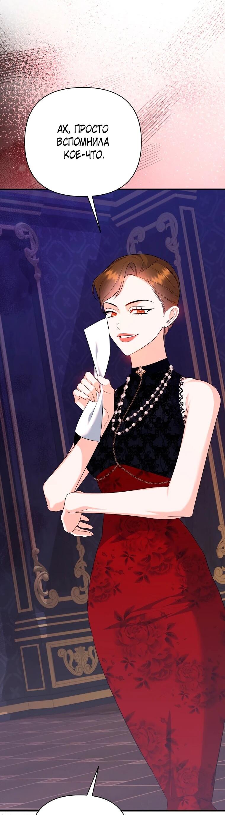 Манга Пытаясь избежать главного героя, я создала гарем - Глава 49 Страница 61