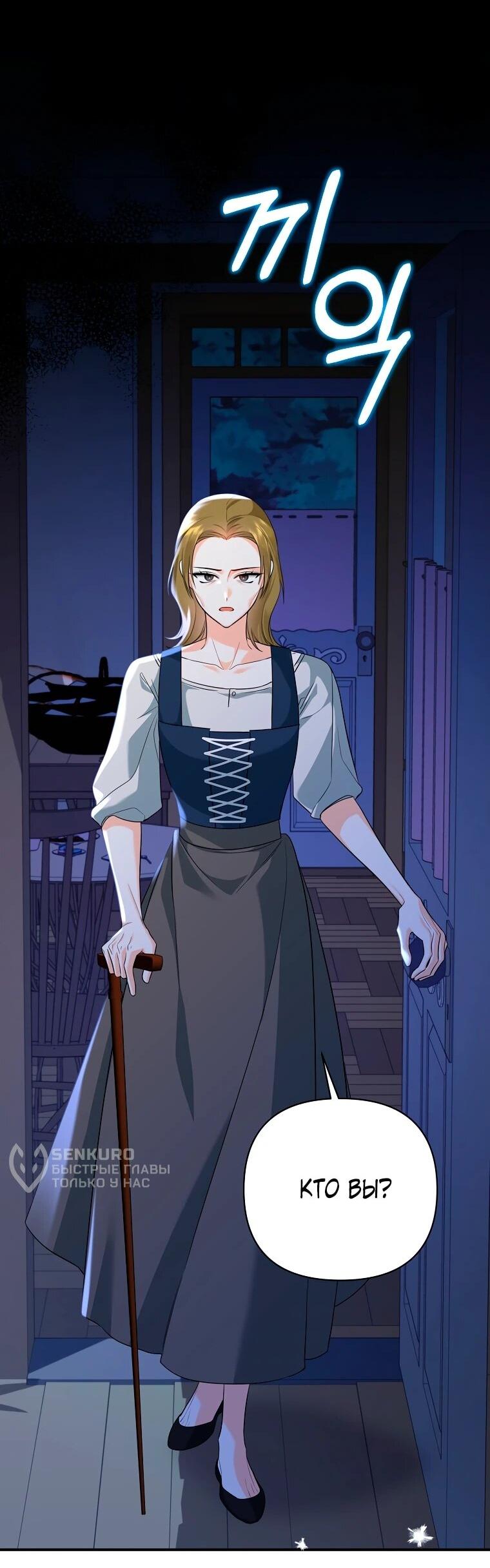 Манга Пытаясь избежать главного героя, я создала гарем - Глава 49 Страница 7