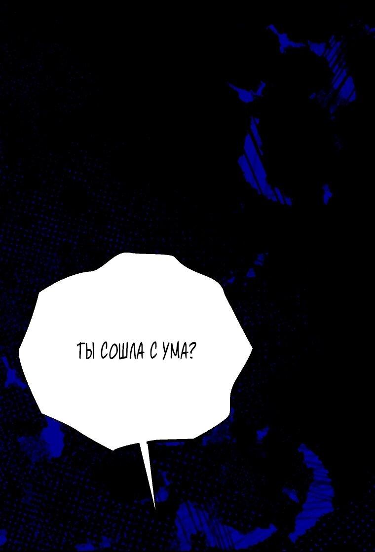 Манга Пытаясь избежать главного героя, я создала гарем - Глава 51 Страница 47