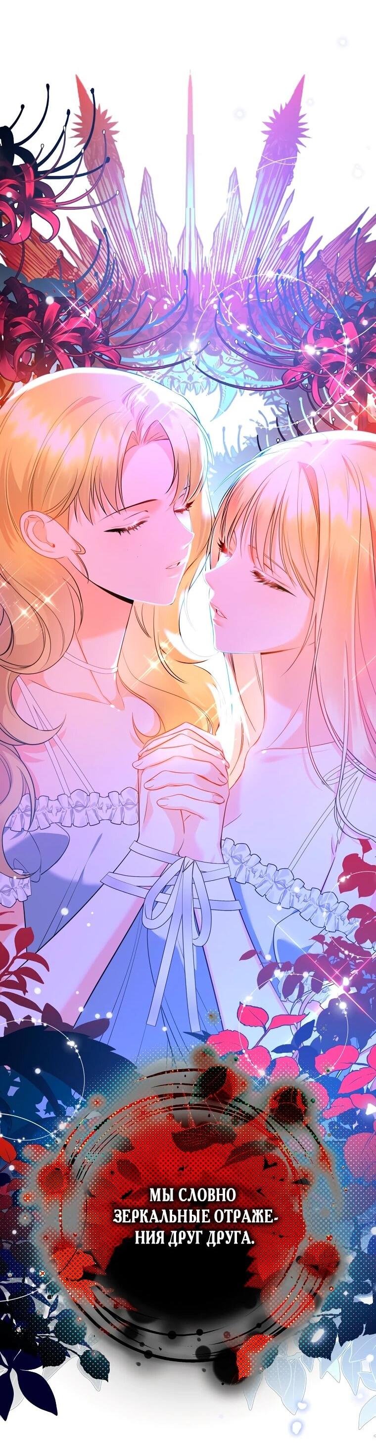 Манга Пытаясь избежать главного героя, я создала гарем - Глава 51 Страница 55