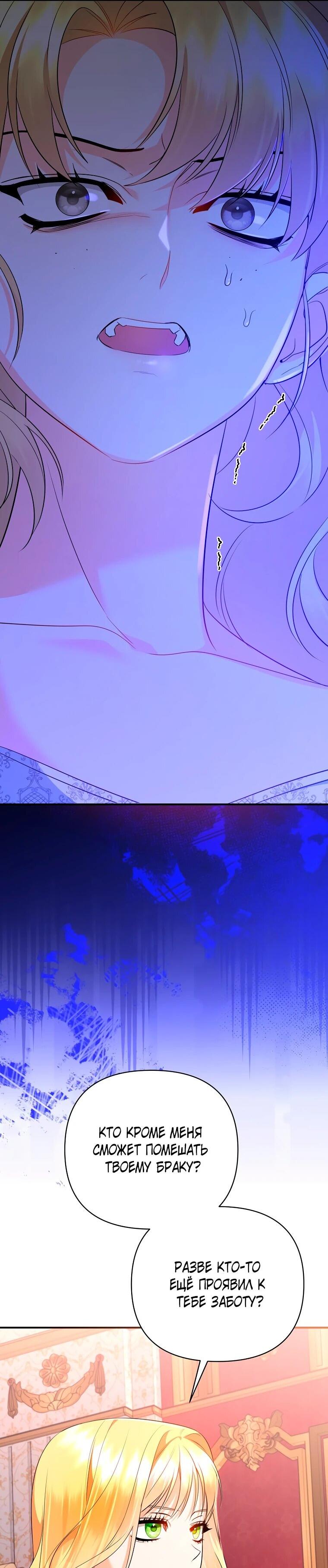 Манга Пытаясь избежать главного героя, я создала гарем - Глава 51 Страница 48