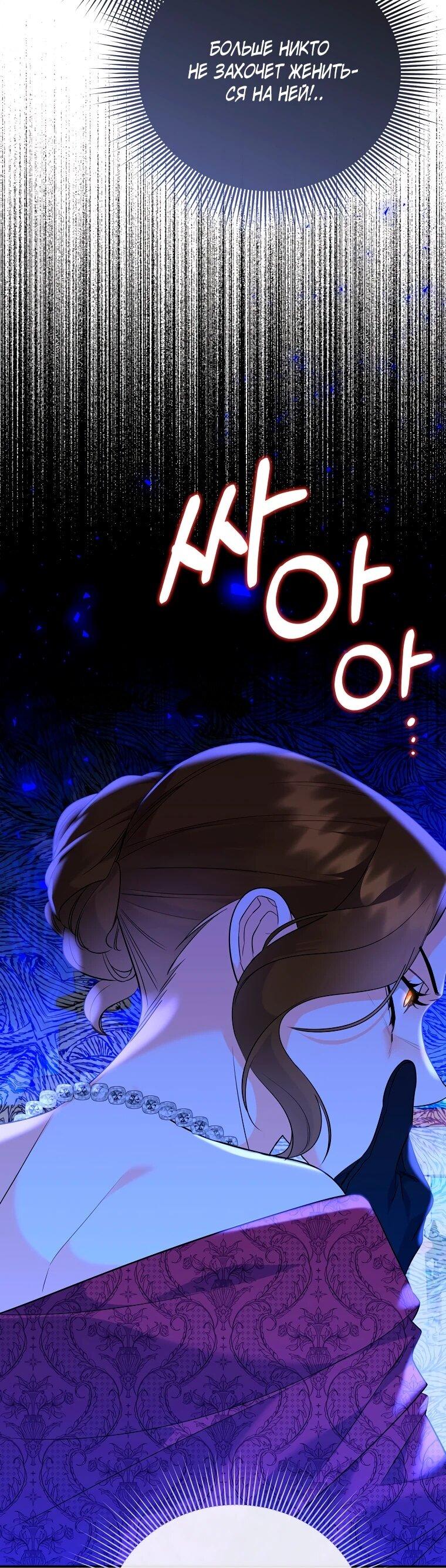 Манга Пытаясь избежать главного героя, я создала гарем - Глава 51 Страница 72