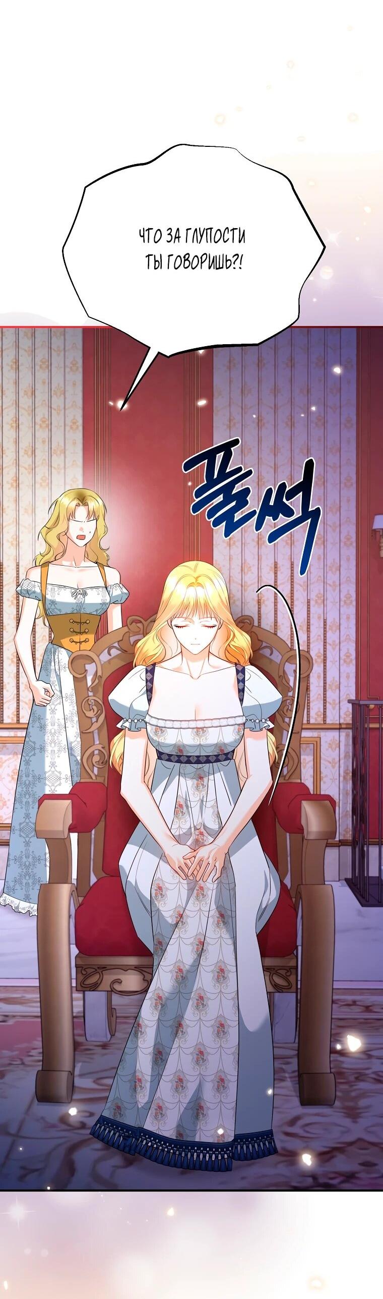 Манга Пытаясь избежать главного героя, я создала гарем - Глава 51 Страница 44