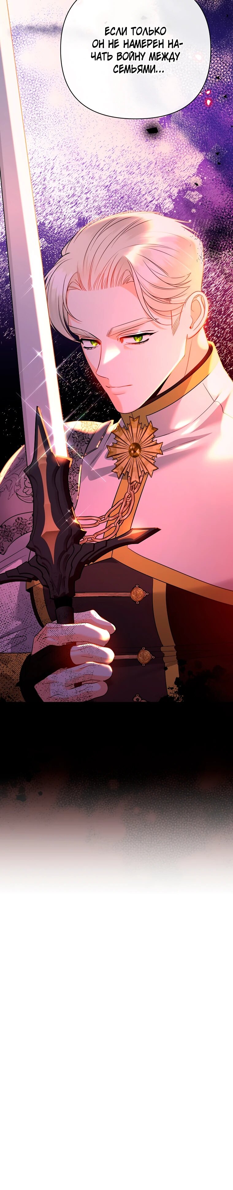 Манга Пытаясь избежать главного героя, я создала гарем - Глава 51 Страница 76