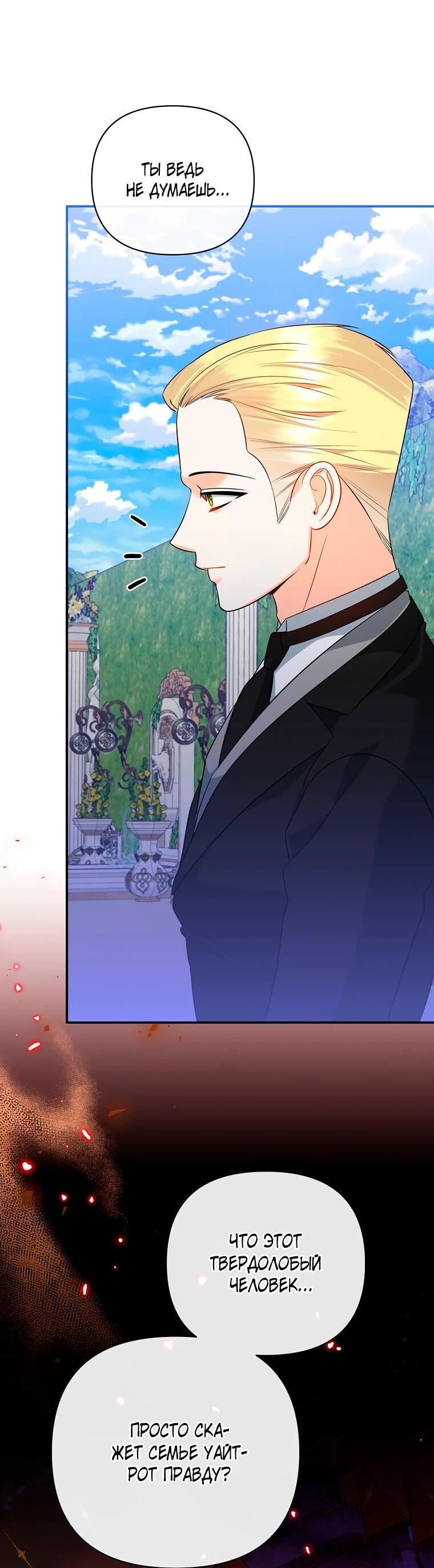 Манга Пытаясь избежать главного героя, я создала гарем - Глава 51 Страница 74