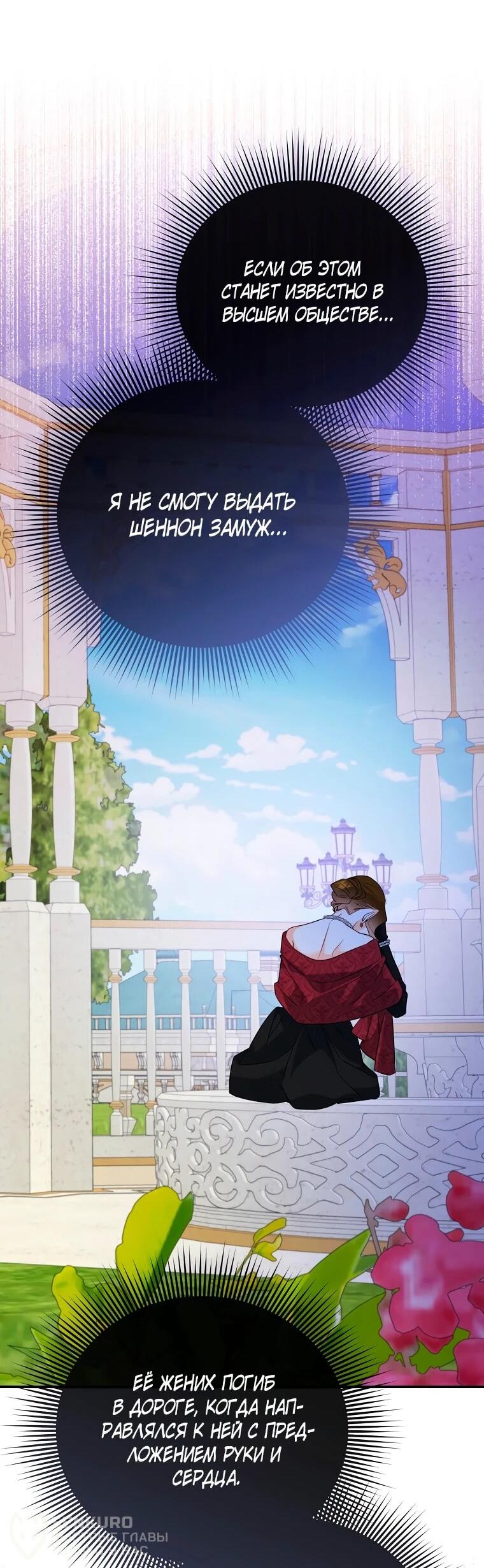 Манга Пытаясь избежать главного героя, я создала гарем - Глава 51 Страница 71