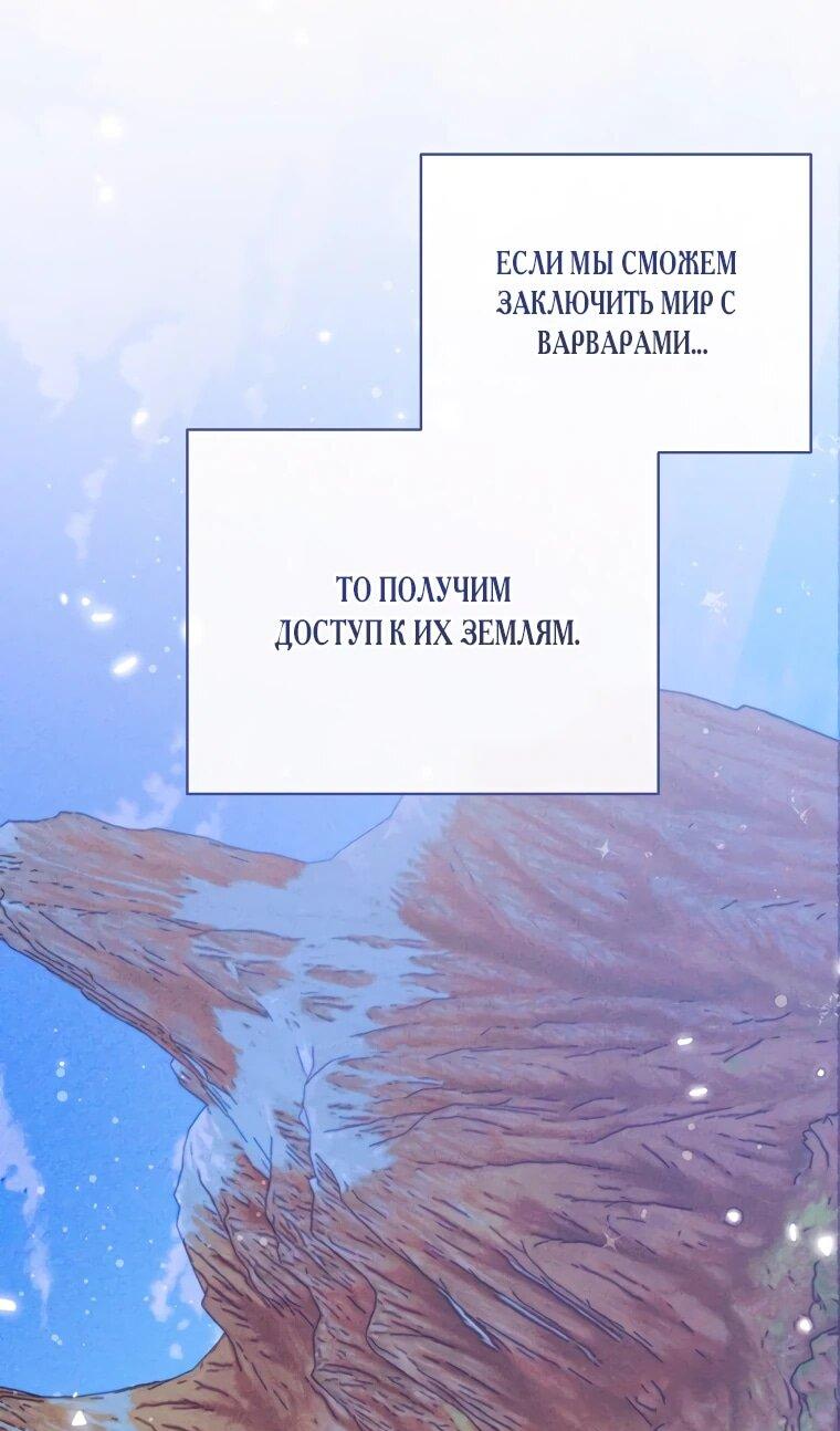 Манга Пытаясь избежать главного героя, я создала гарем - Глава 51 Страница 5