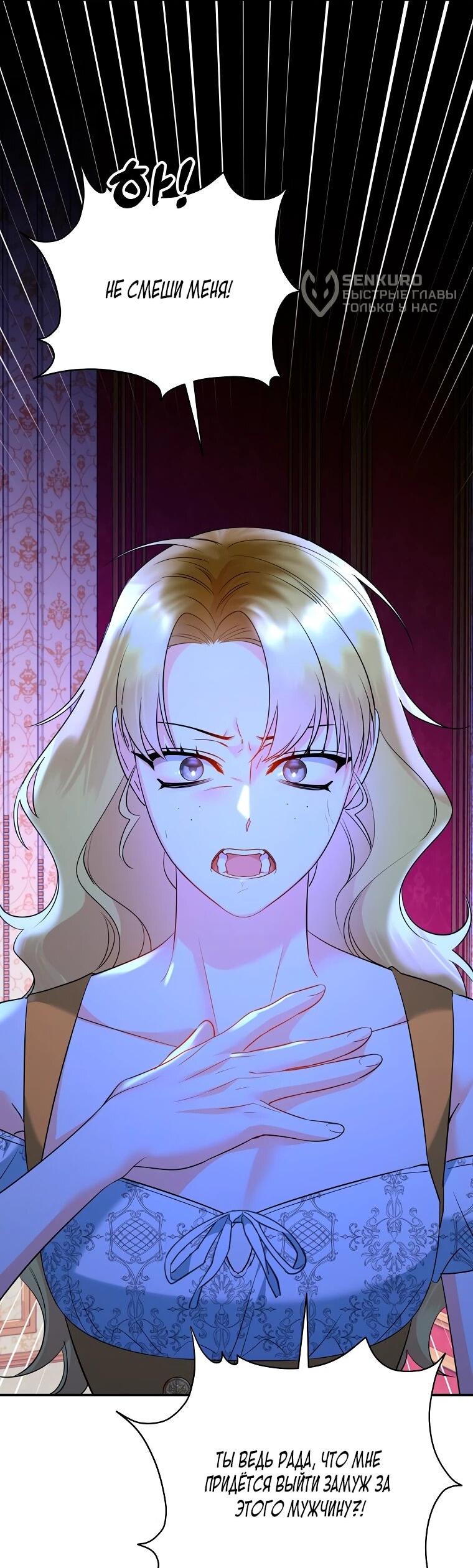 Манга Пытаясь избежать главного героя, я создала гарем - Глава 51 Страница 40