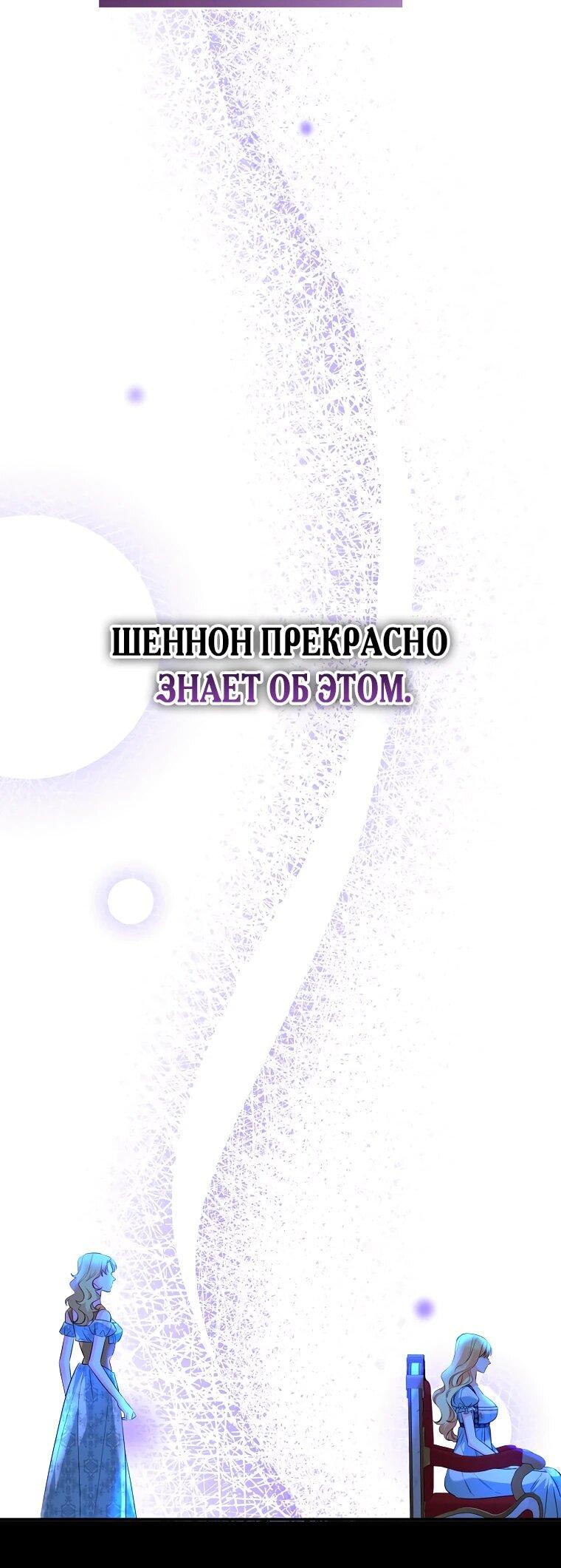Манга Пытаясь избежать главного героя, я создала гарем - Глава 51 Страница 53