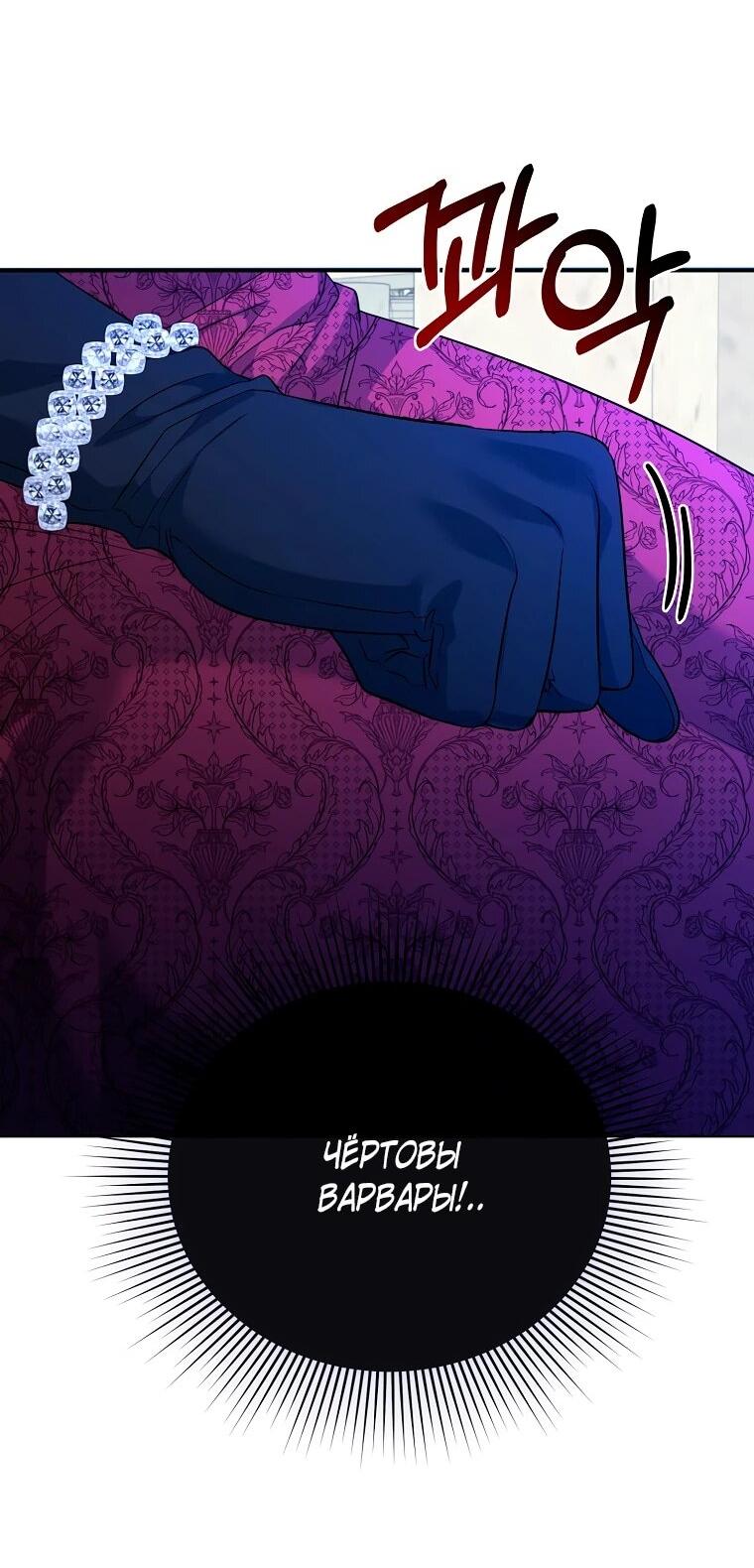 Манга Пытаясь избежать главного героя, я создала гарем - Глава 51 Страница 70